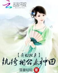 棄婦掀桌：紈絝相公來種田